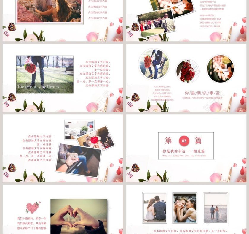 可爱粉色浪漫情人节ppt模板第3张