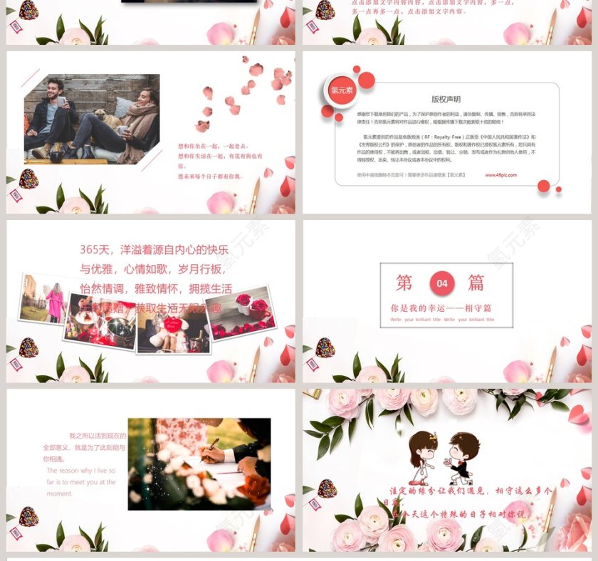 可爱粉色浪漫情人节ppt模板第4张
