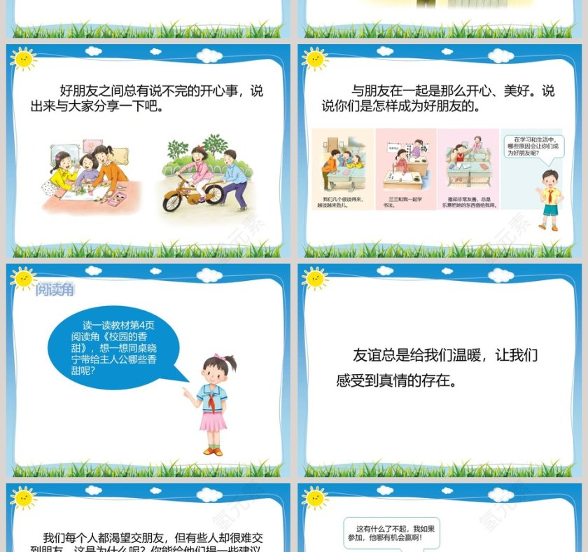 第一单元同伴与交往教学ppt课件第2张