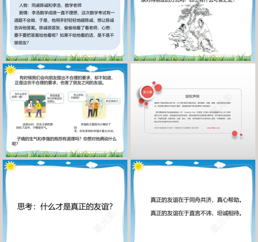 第一单元同伴与交往教学ppt课件第5张