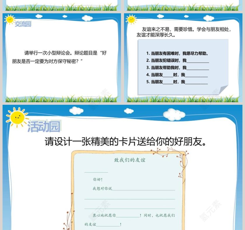 第一单元同伴与交往教学ppt课件第6张