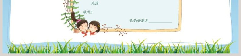 第一单元同伴与交往教学ppt课件第7张