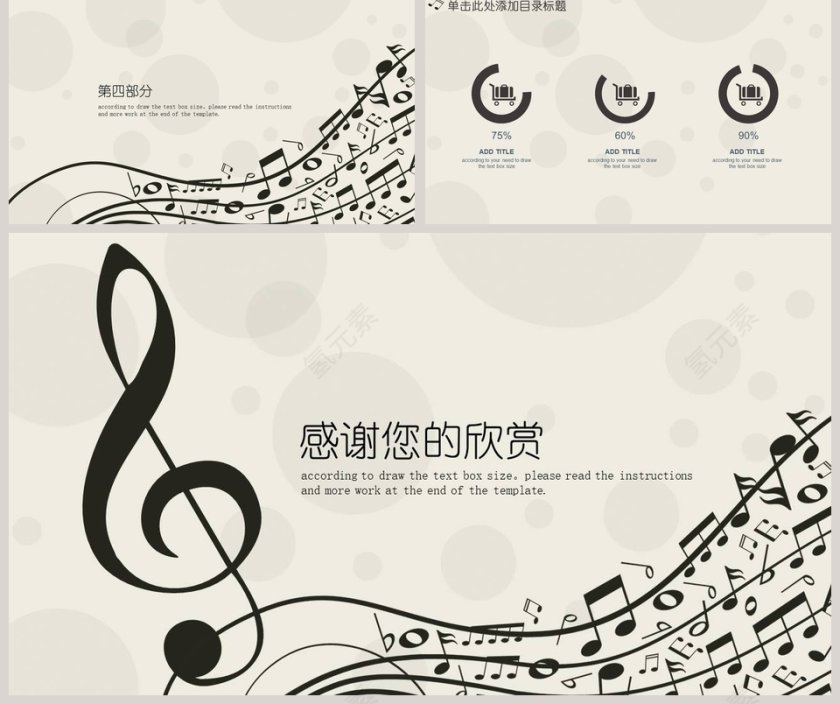 音乐艺术音符模板音乐艺术PPT第5张