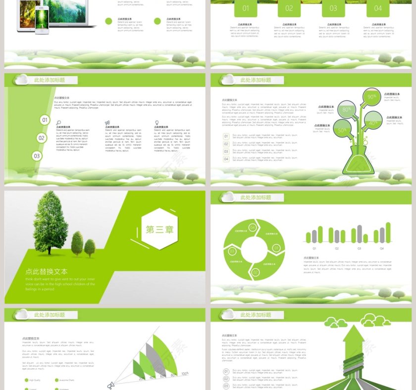 简约时尚植树节ppt通用ppy模板第3张