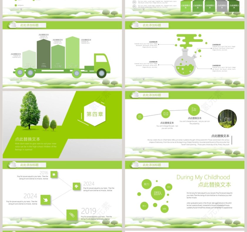 简约时尚植树节ppt通用ppy模板第4张