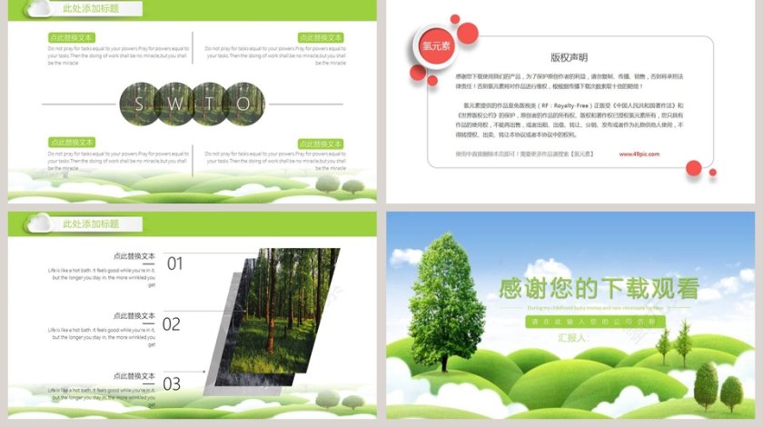 简约时尚植树节ppt通用ppy模板第5张