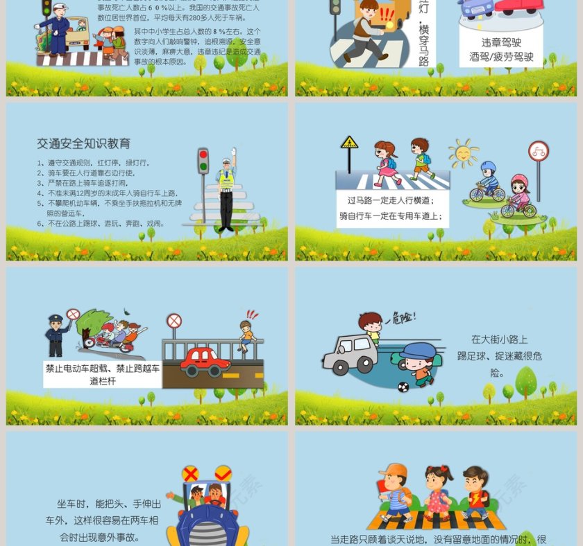 可爱卡通暑期安全教育PPT课件第3张