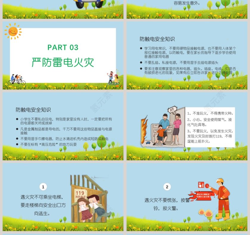 可爱卡通暑期安全教育PPT课件第4张