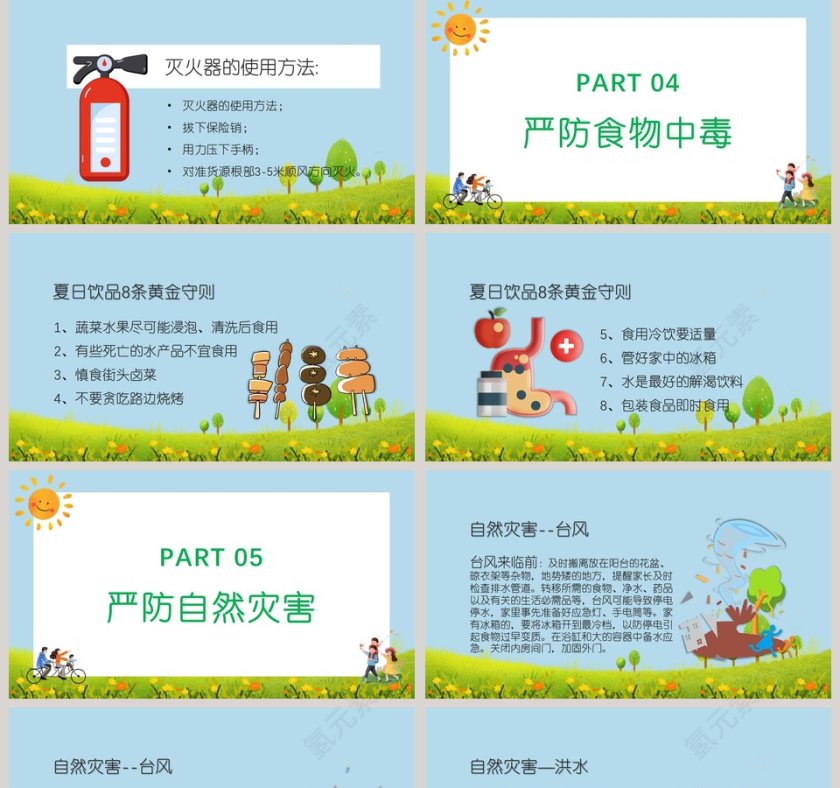 可爱卡通暑期安全教育PPT课件第5张