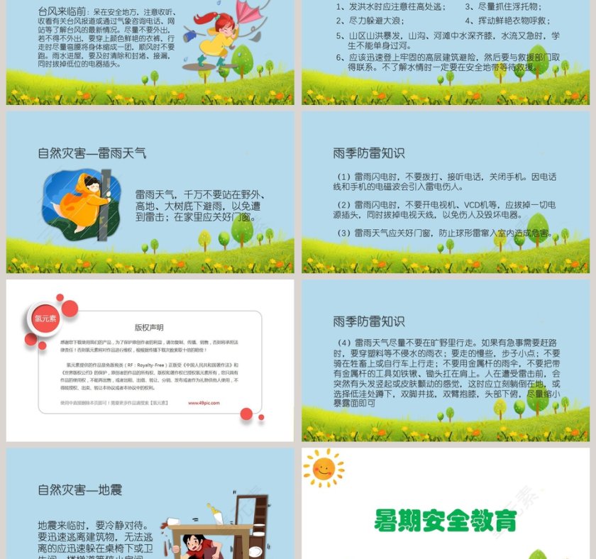 可爱卡通暑期安全教育PPT课件第6张