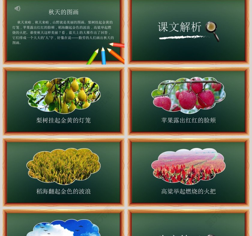 人教版二年级语文优质课件秋天的图画读书分享会说课ppt课件第2张