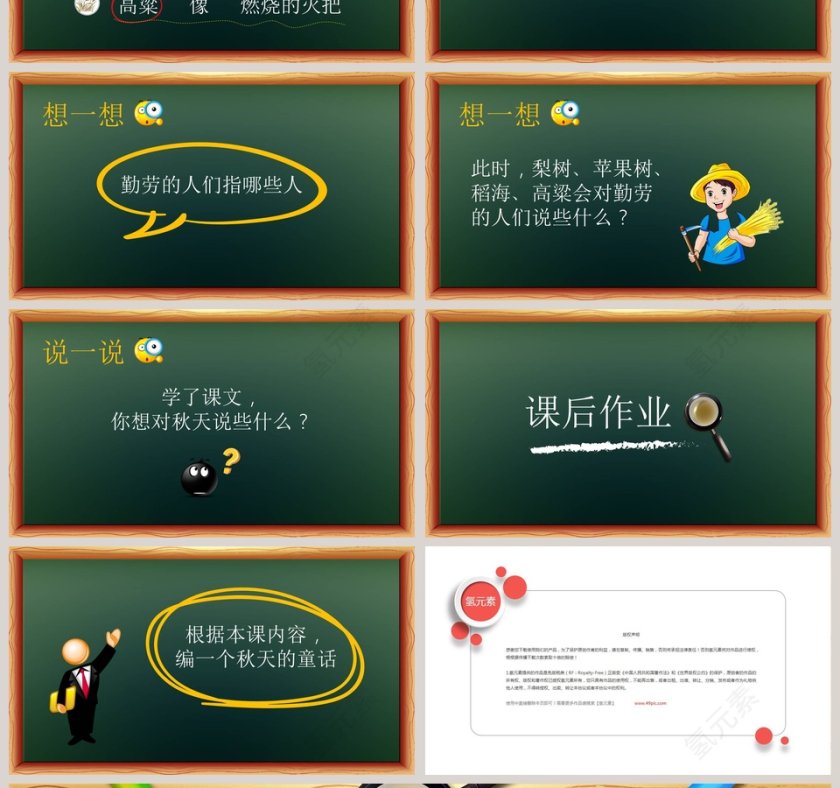 人教版二年级语文优质课件秋天的图画读书分享会说课ppt课件第4张