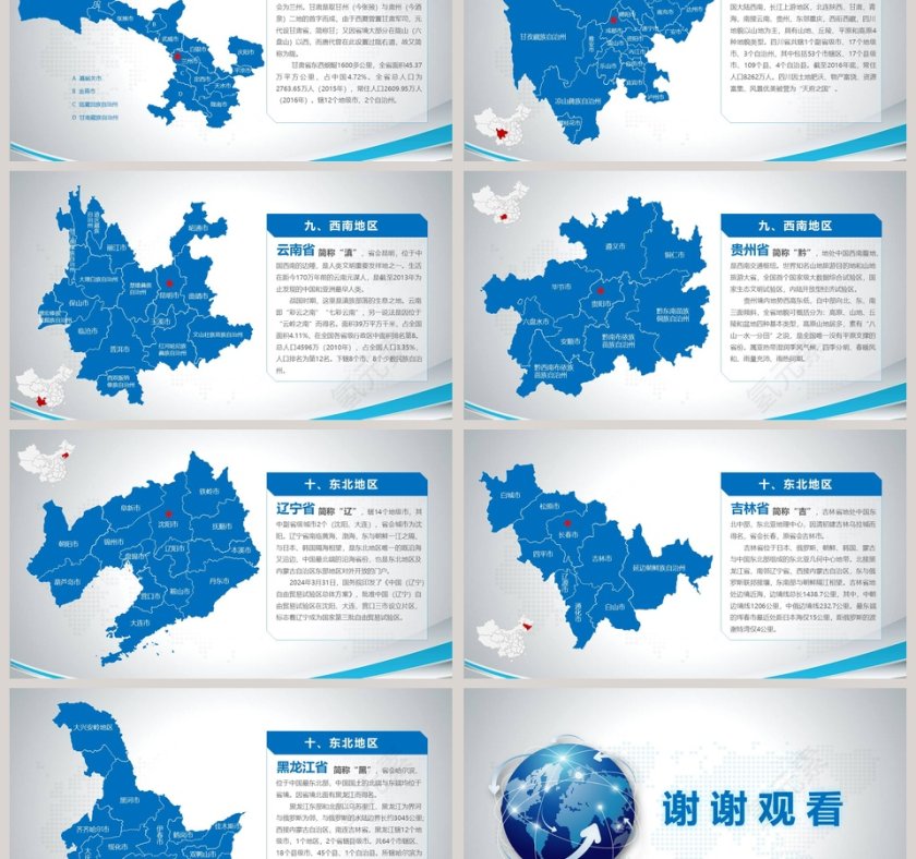 中国地图PPT模板第6张