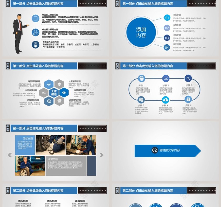 简约汽车行业通用PPT模板第2张