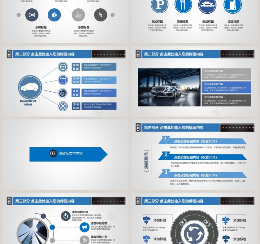 简约汽车行业通用PPT模板第3张