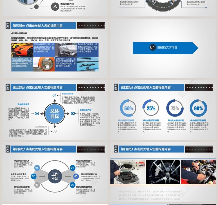 简约汽车行业通用PPT模板第4张