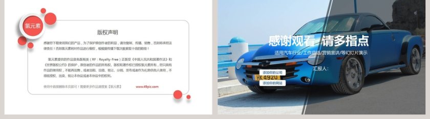 简约汽车行业通用PPT模板第5张