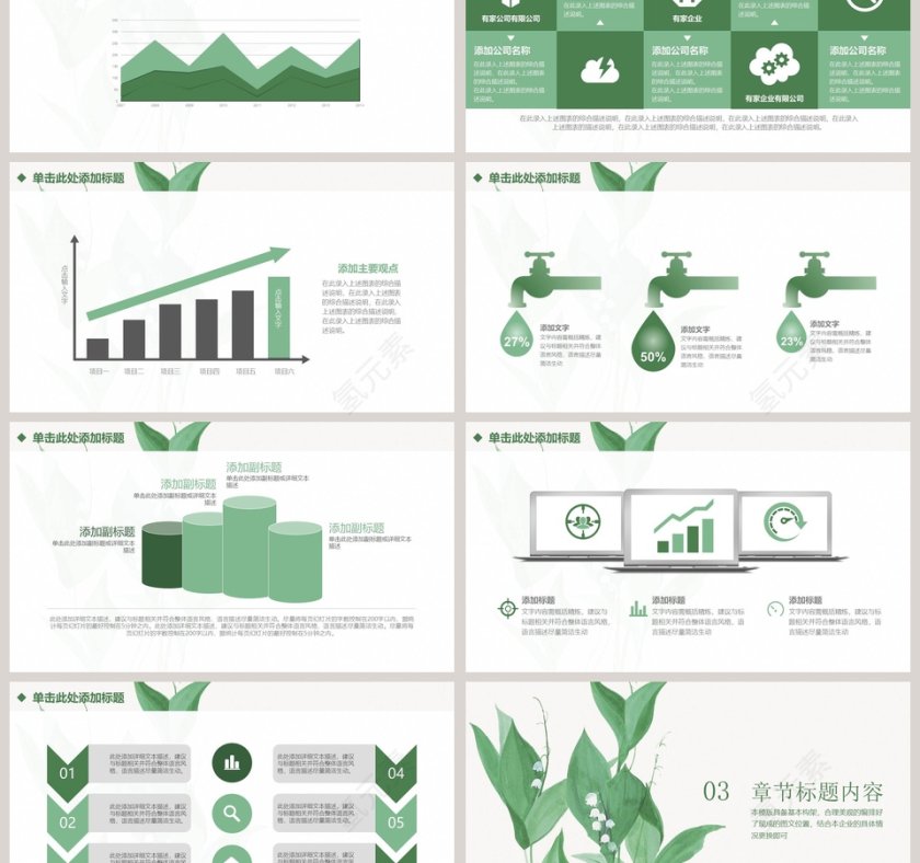 小清新工作汇报模板PPT第3张