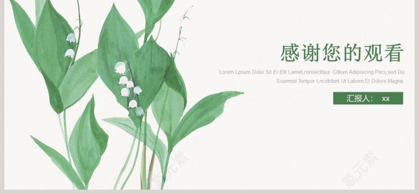 小清新工作汇报模板PPT第6张