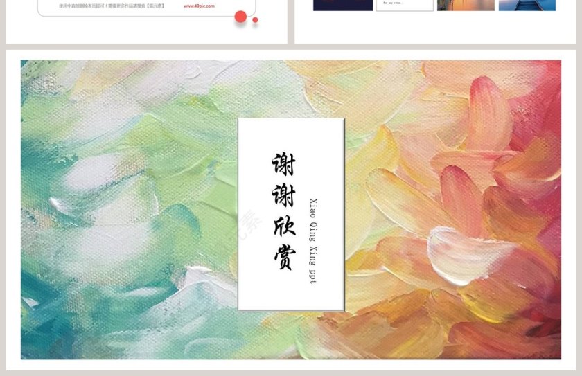 油画风工作总结PPT第4张