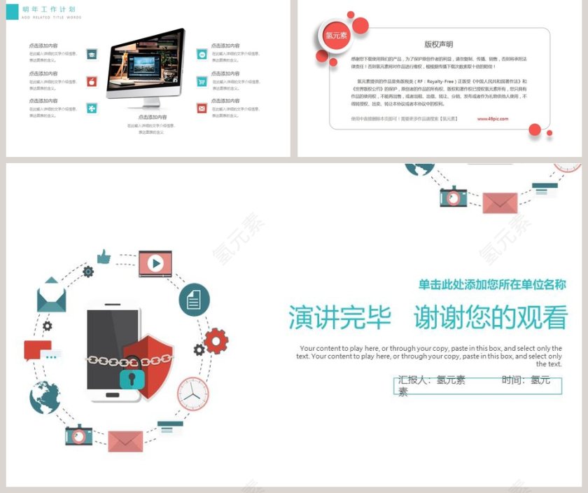 网络安全PPT模版第5张