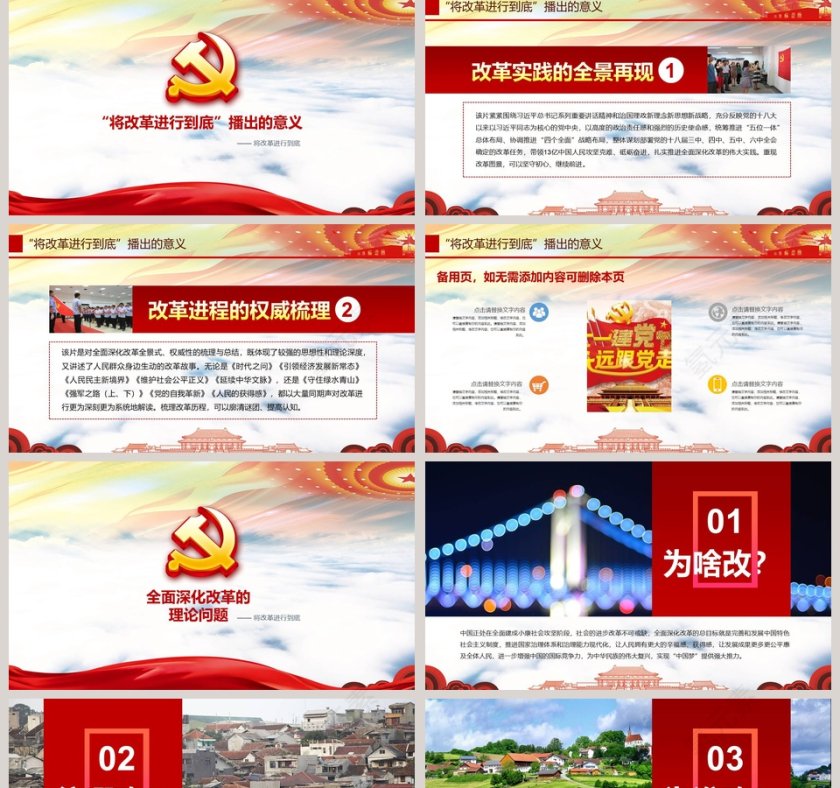 将改革进行到底 PPT第2张
