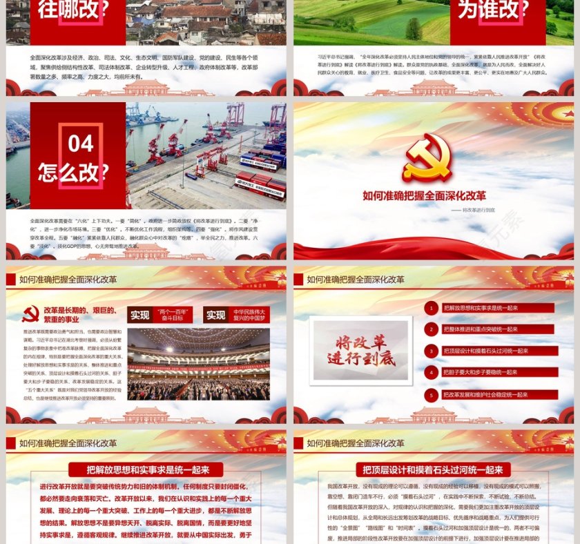 将改革进行到底 PPT第3张