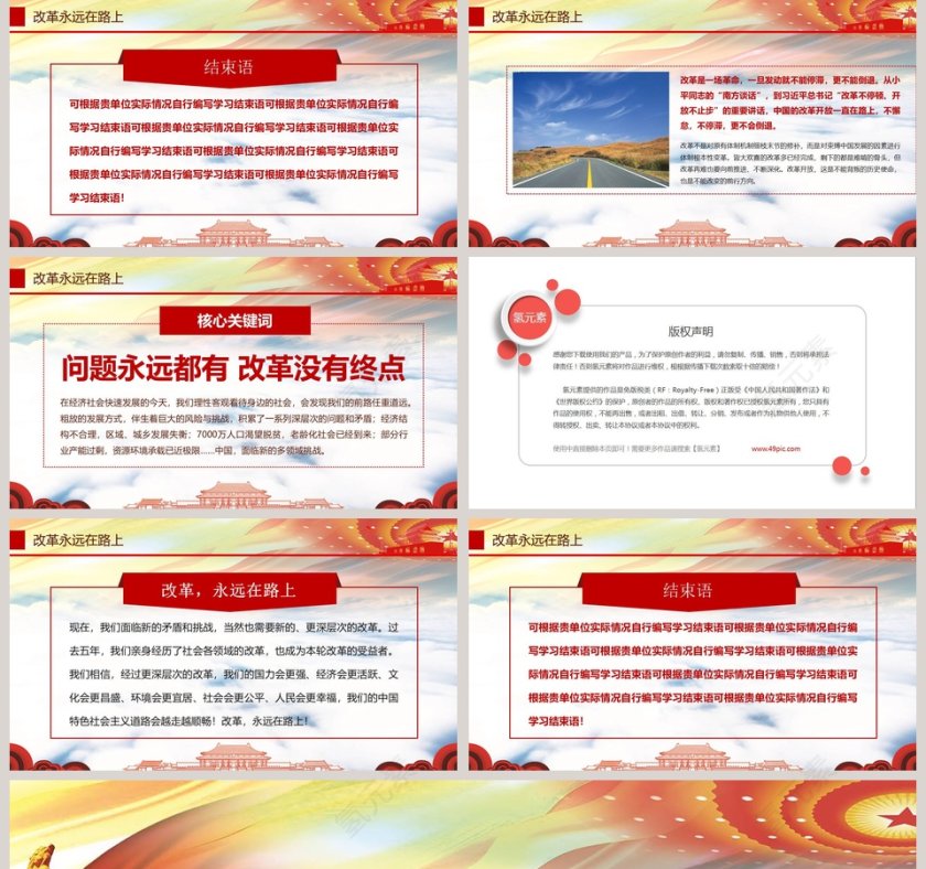 将改革进行到底 PPT第5张