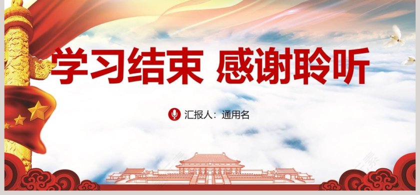 将改革进行到底 PPT第6张