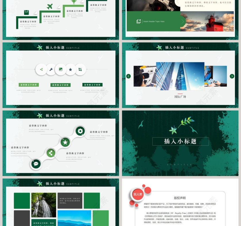 日系通用绿色简约手绘风格工作总结汇报PPT模板第3张