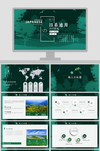 日系通用绿色简约手绘风格工作总结汇报PPT模板