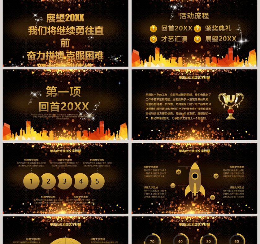 黑色大气年会誓师大会PPT第2张