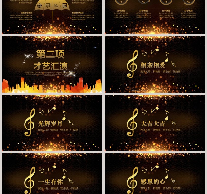 黑色大气年会誓师大会PPT第3张