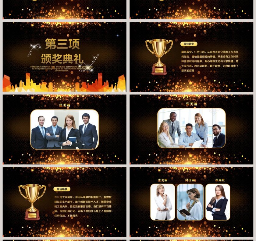 黑色大气年会誓师大会PPT第4张