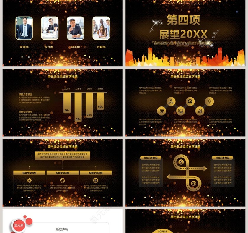 黑色大气年会誓师大会PPT第5张