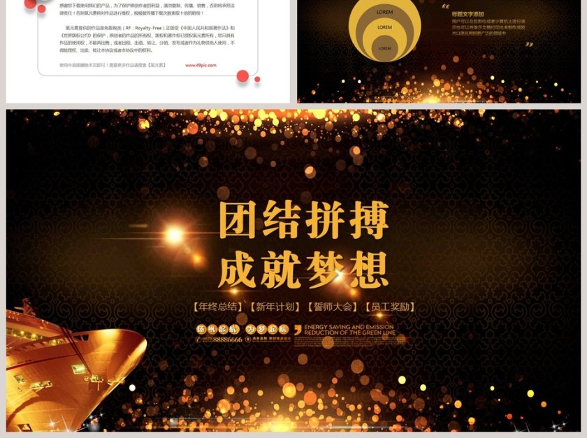 黑色大气年会誓师大会PPT第6张