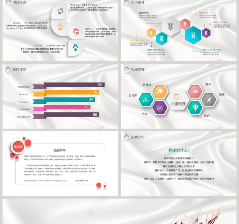 简约时尚风格个人竞聘简历PPT模板第2张
