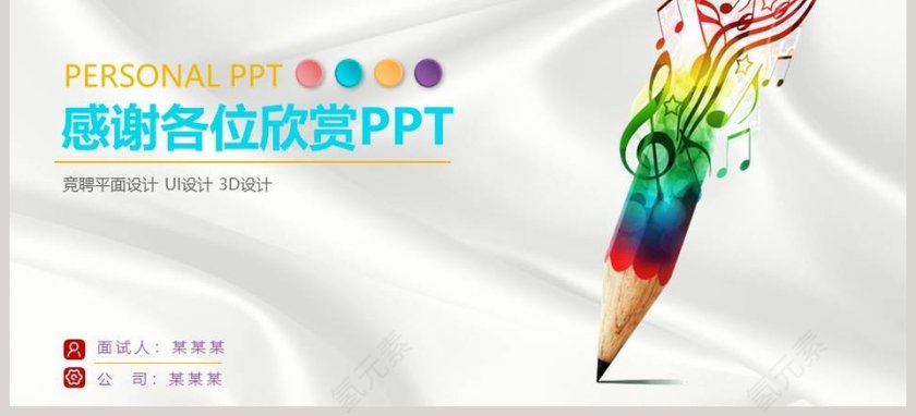 简约时尚风格个人竞聘简历PPT模板第3张