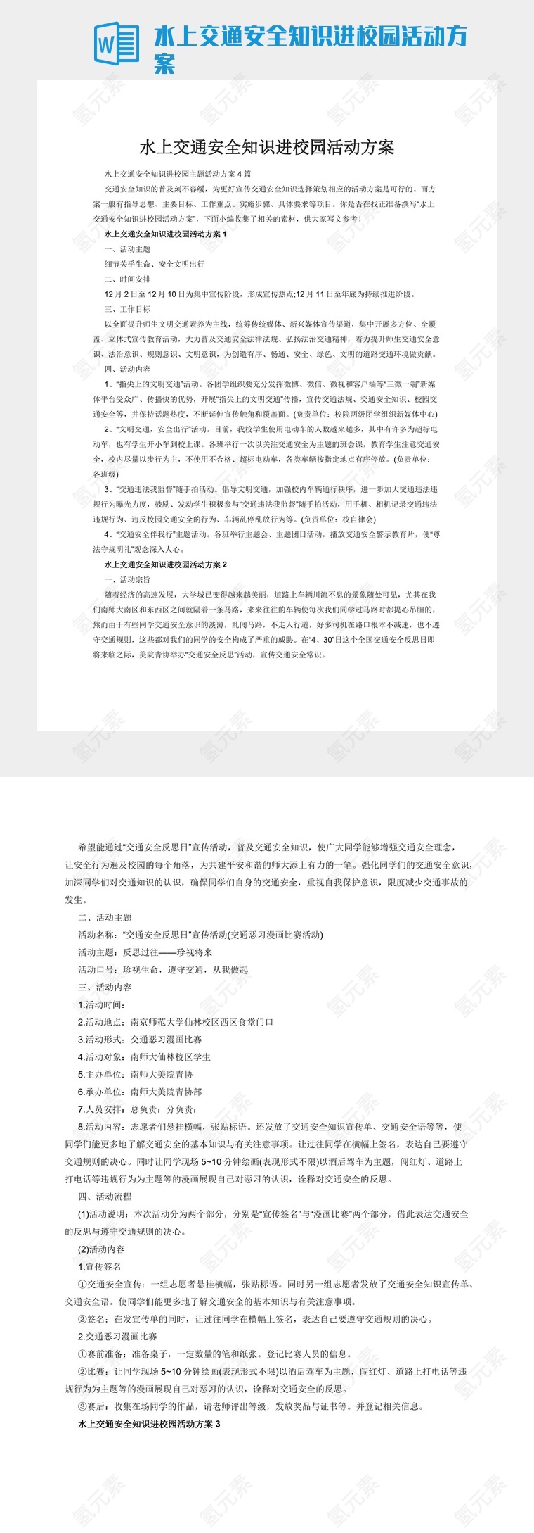 水上交通安全知识进校园活动方案