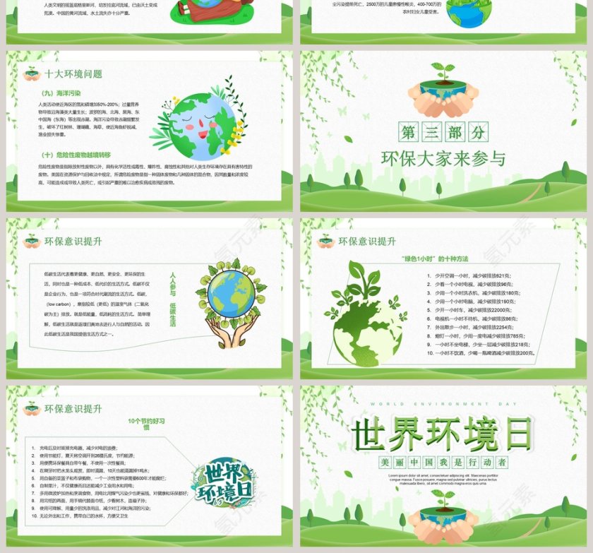 绿色环保世界环境日总结汇报PPT模板第4张