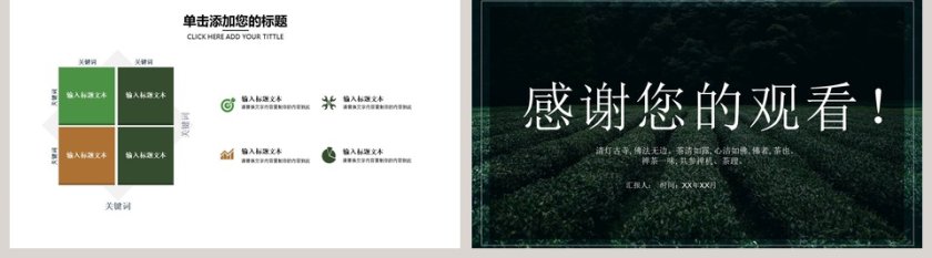 黑色大气禅茶一味茶文化PPT第5张