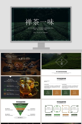 黑色大气禅茶一味茶文化PPT