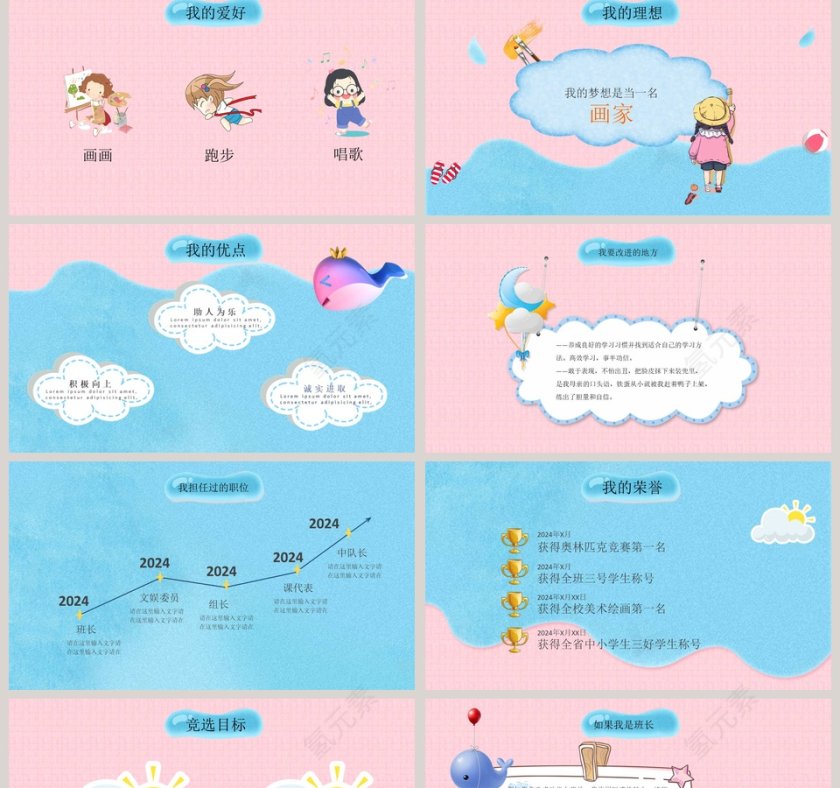 卡通可爱小学生班干部竞选自我介绍ppt模板第2张