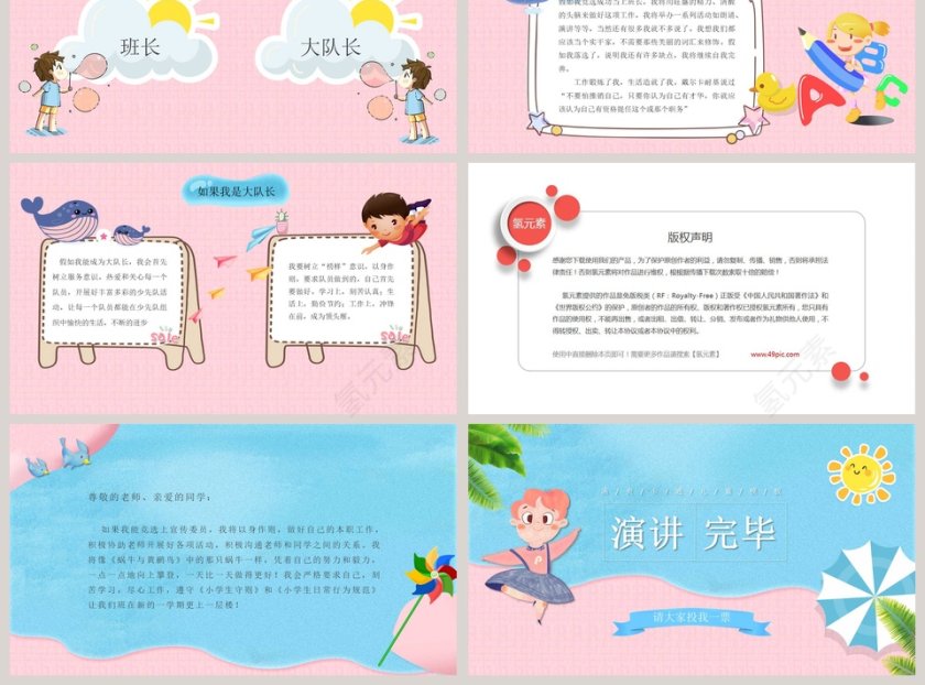 卡通可爱小学生班干部竞选自我介绍ppt模板第3张