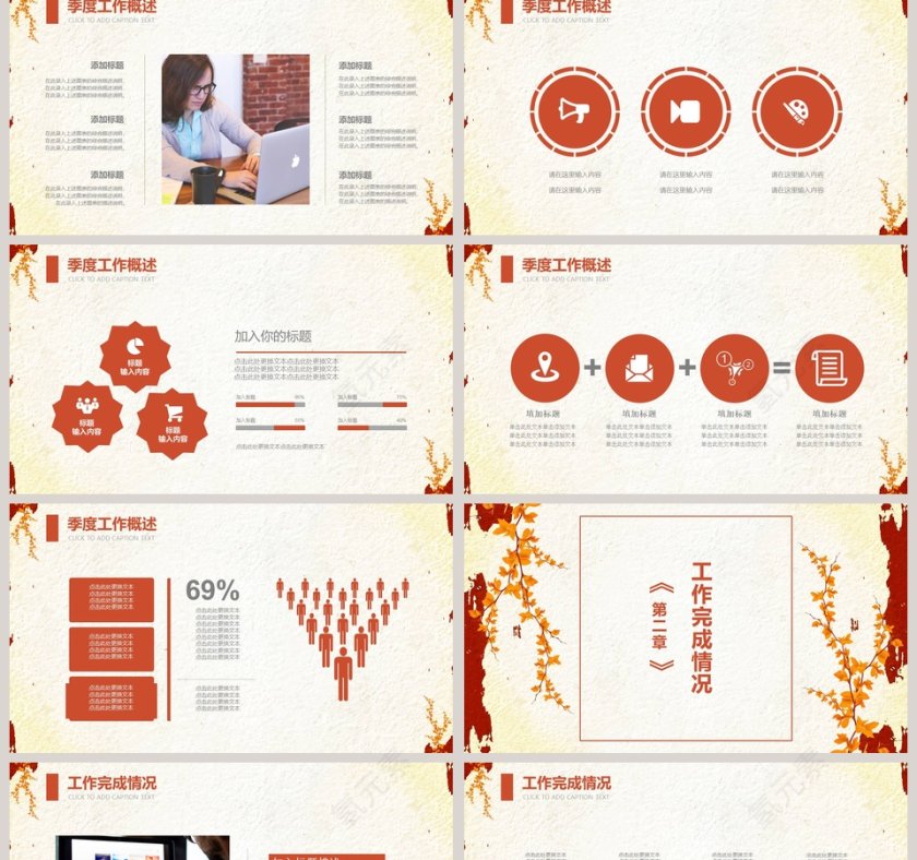 红色大气深秋季度秋季计划汇报PPT第2张