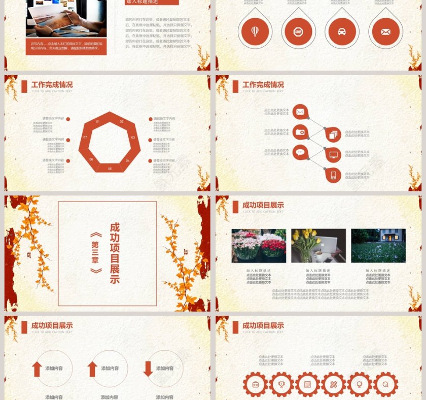 红色大气深秋季度秋季计划汇报PPT第3张