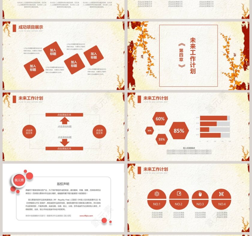 红色大气深秋季度秋季计划汇报PPT第4张