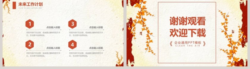 红色大气深秋季度秋季计划汇报PPT第5张