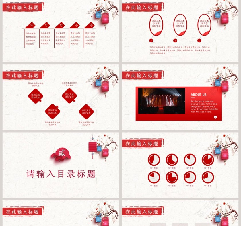 春节联欢晚会PPT第2张