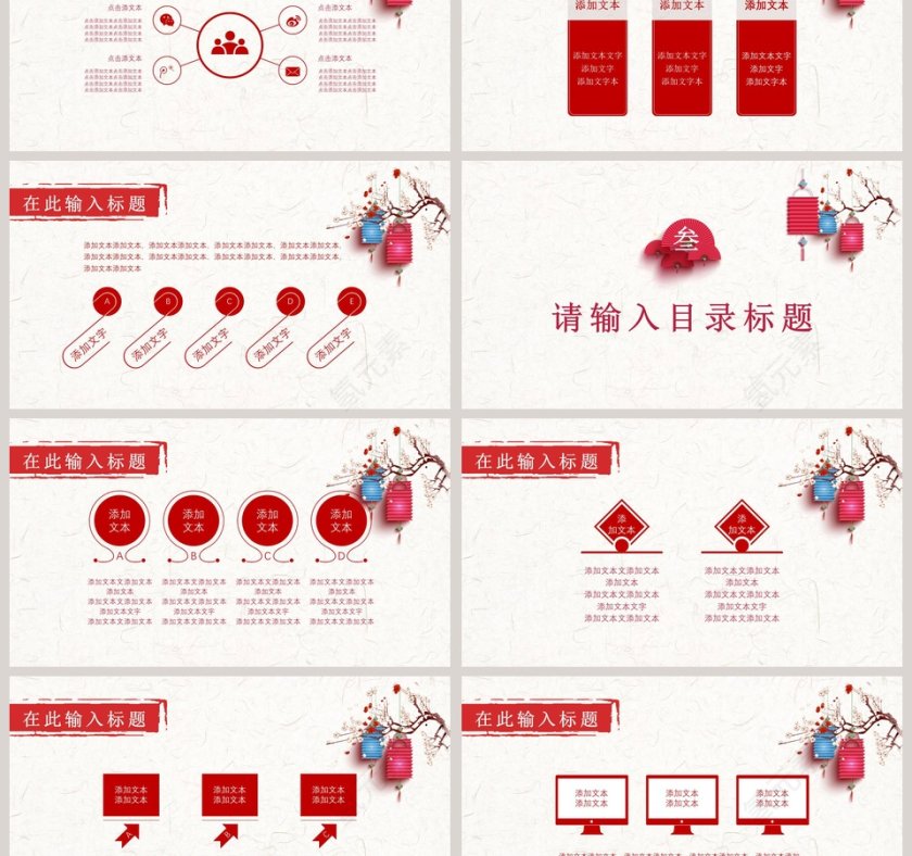 春节联欢晚会PPT第3张